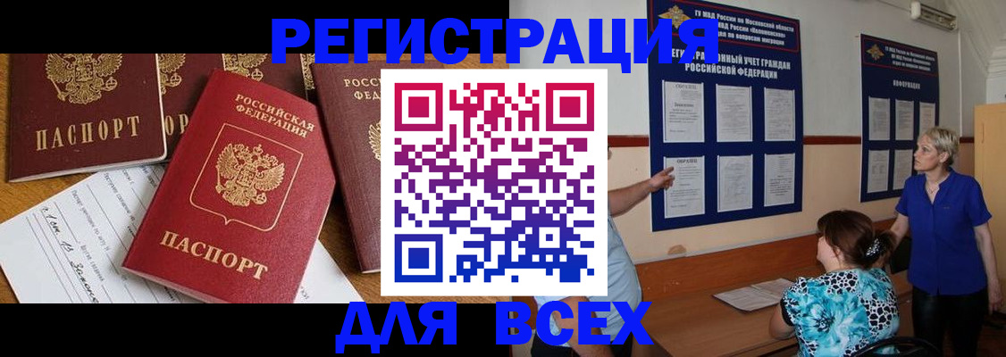 временная регистрация 2025 в Снежинске