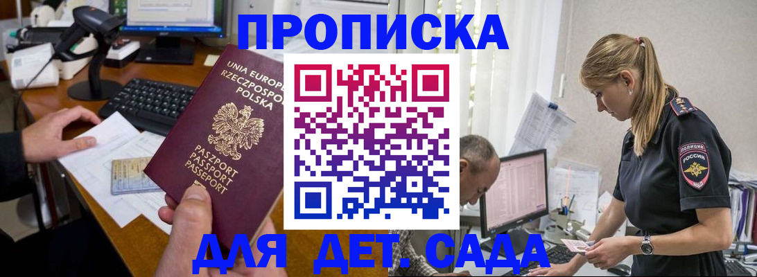 временная регистрация купить в Снежинске