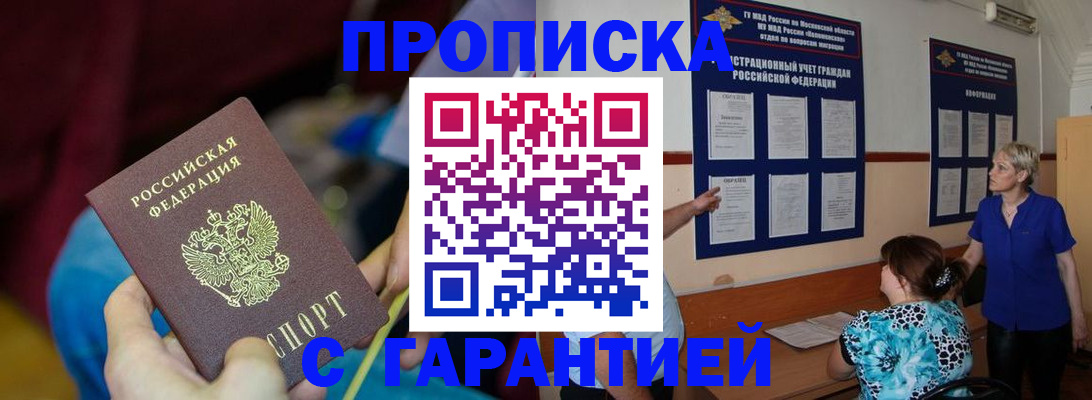 прописка 2025 в Снежинске