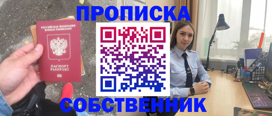 прописка поиск в Снежинске