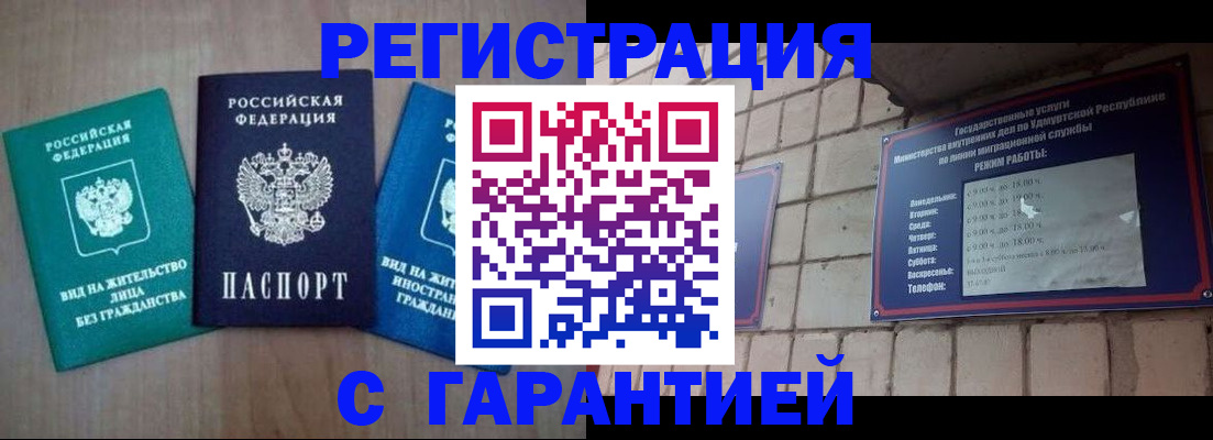где прописаться в Снежинске