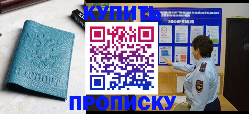 временная регистрация в квартире в Снежинске