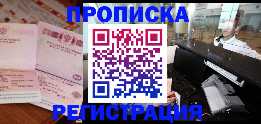 временная регистрация законно в Снежинске
