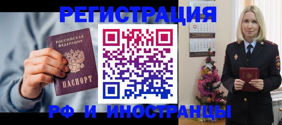 временная регистрация для школы в Снежинске