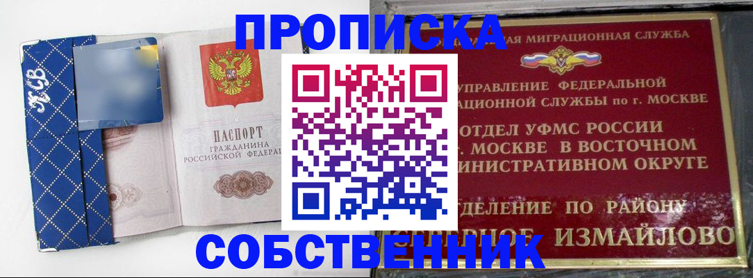 прописка регистрация в Снежинске