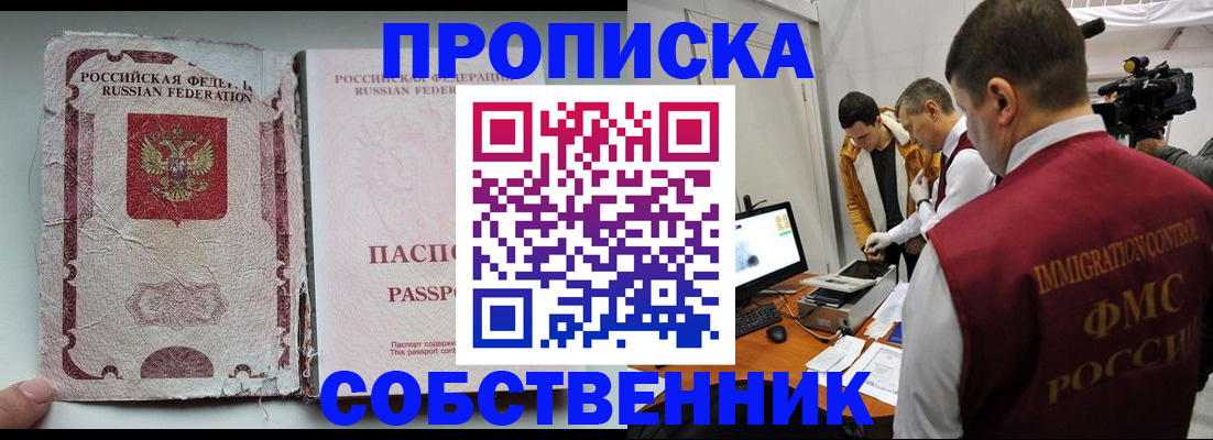 прописка для школы в Снежинске