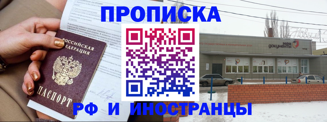 прописка иностранных граждан в Снежинске