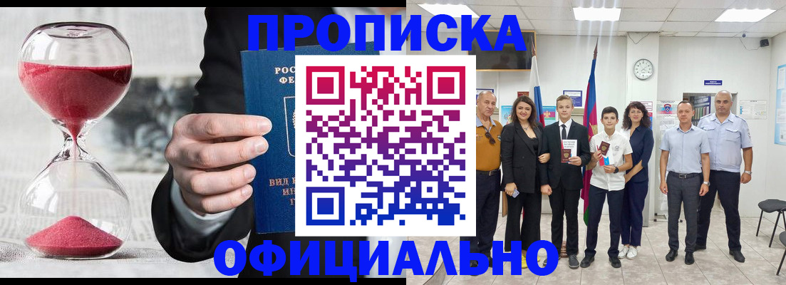 прописка гарантия в Снежинске